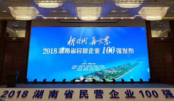 湖南省發(fā)布民營(yíng)企業(yè)100強(qiáng)名單，天嬌榮膺63位