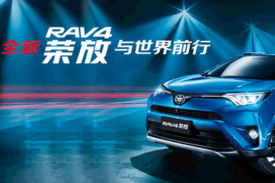 售價17.98-26.98萬元 全新RAV4榮放自信上市