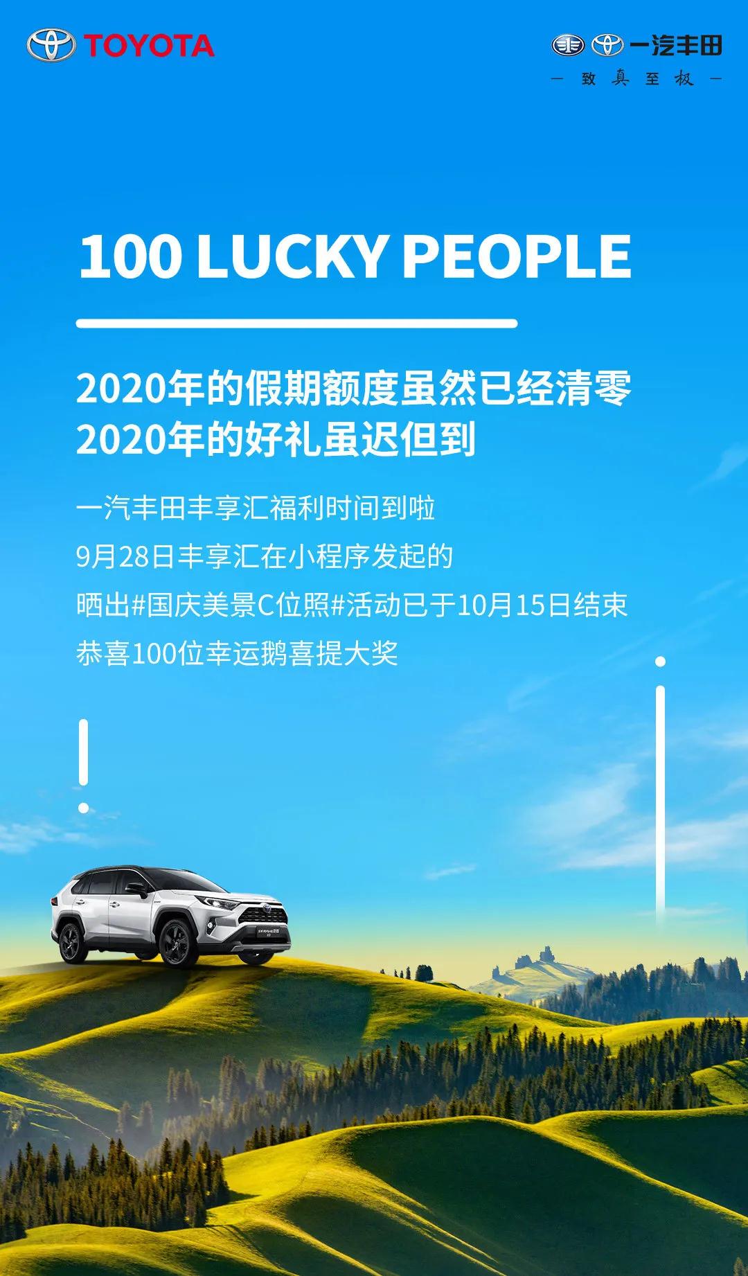 中獎絕緣體看過來！國慶美景C位照100名幸運鵝，有你了