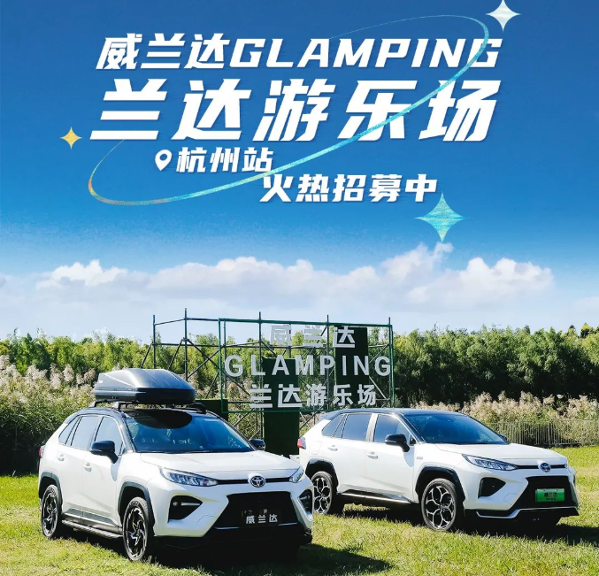 柳浪聞鶯~威蘭達GLAMPING蘭達游樂場來杭州啦！